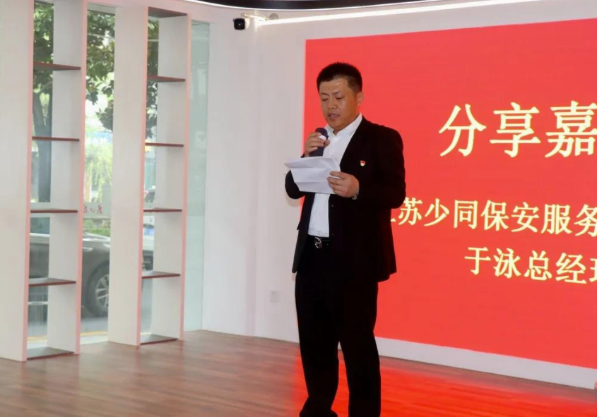 少同保安